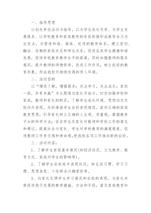 家庭教育教学设计.docx