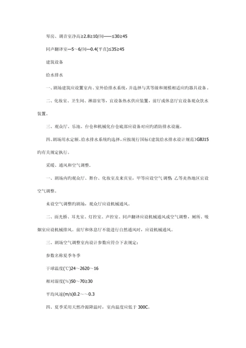 剧场建筑声学设计规范.docx