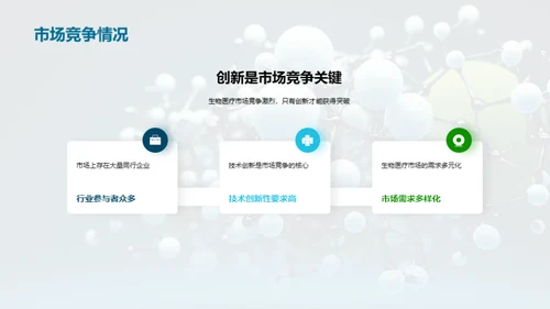 商务风生物医疗教学课件PPT模板