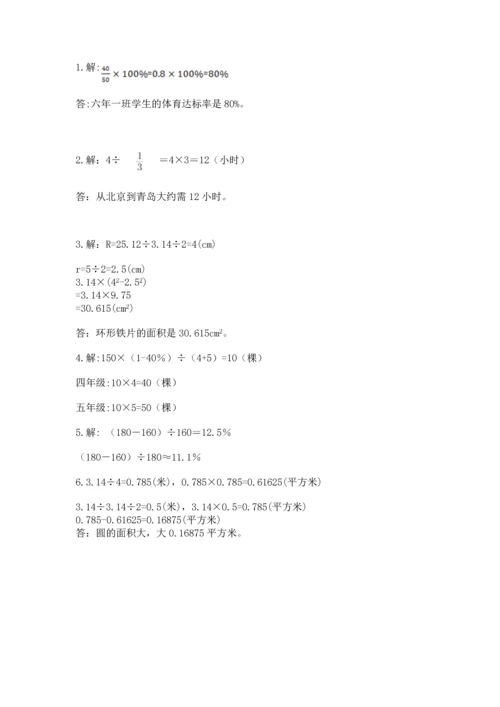 六年级上册数学期末测试卷附完整答案（全国通用）.docx