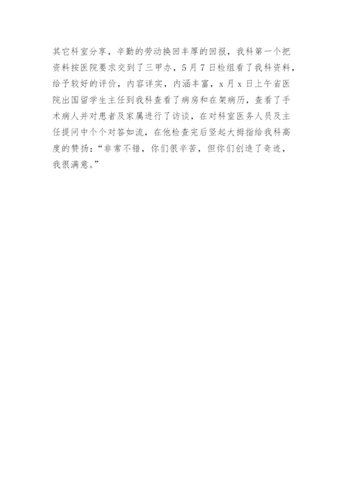 骨科主任工作总结_2.docx