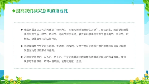防震减灾绿色清新简约512全国防灾减灾日汶川地震十五周年宣传日主题