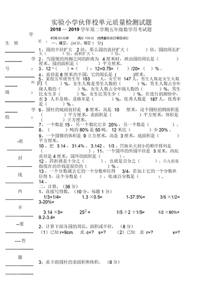 第二学期五年级数学月考试题