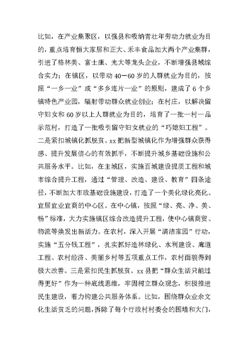 关于XX县脱贫攻坚情况的汇报