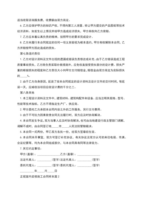 正规室内装修施工合同样本(13篇).docx