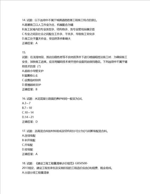 一级建造师市政工程考试试题含答案第501期