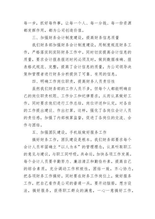 财务部工作总结2022最新5篇.docx