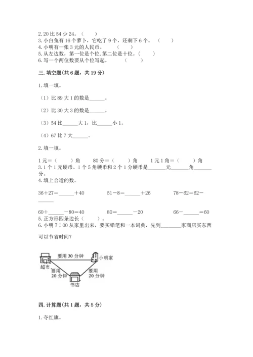 人教版一年级下册数学期末测试卷附参考答案（精练）.docx