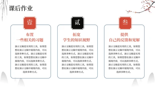 水墨中国风教学通用PPT课件模版