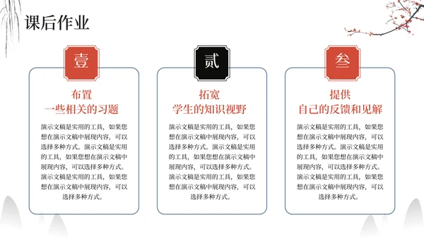 水墨中国风教学通用PPT课件模版