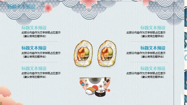 东京奥运会日本元素通用PPT模板