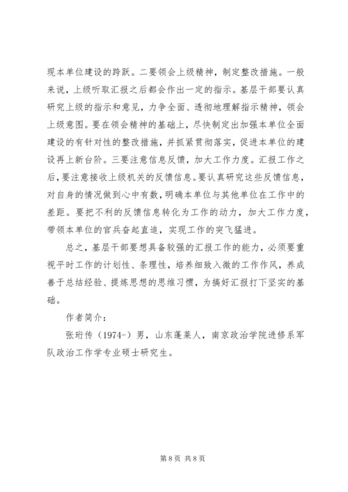 如何向上级汇报工作？[精选五篇].docx