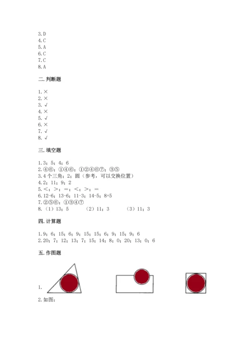 人教版一年级下册数学期中测试卷精品（基础题）.docx