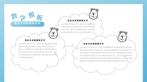 蓝色卡通风萌宠教师教学PPT模板