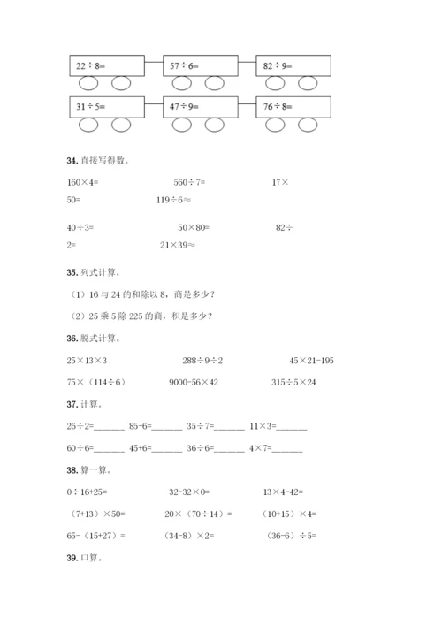三年级下册数学计算题50道(突破训练).docx