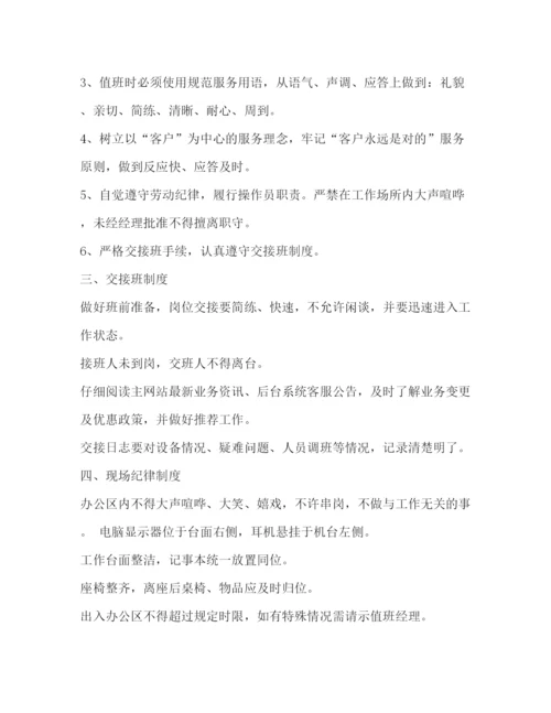 精编之客户服务部门的工作管理制度相关范文.docx