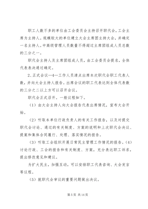 企事业单位职工代表大会实施细则 (4).docx