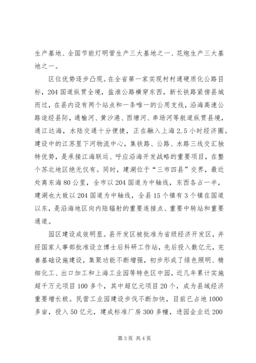 开发规划编制调研座谈会上的致辞 (3).docx