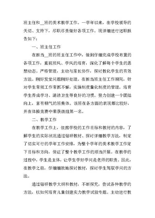 教师年终述职报告2021年