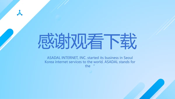 蓝色医疗医院院长工作报告动态PPT