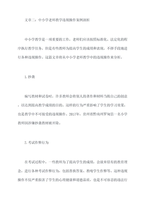 教育系统违规操作案例剖析