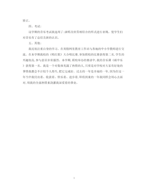 精编之小学音乐教师年度考核表个人总结范文.docx