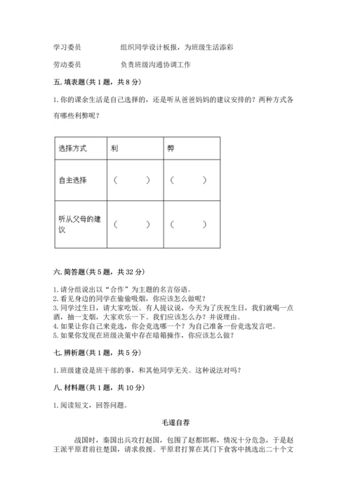 部编版五年级上册道德与法治期中测试卷含答案（考试直接用）.docx