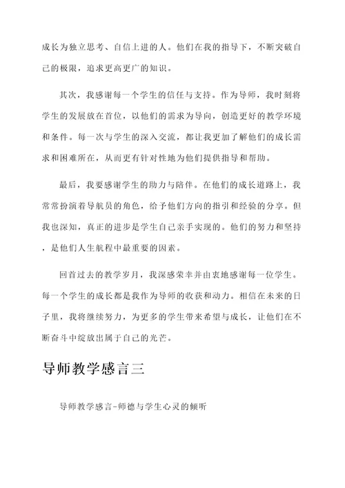 导师教学感言