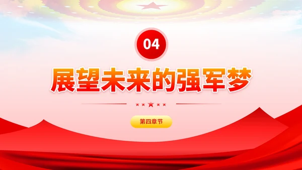 红色党政风八一建军节主题学习PPT模板