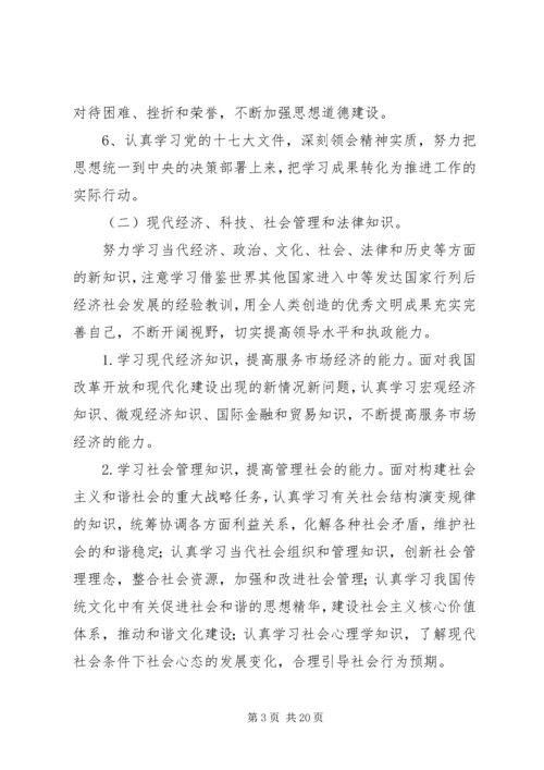 干部理论学习计划.docx