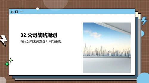 公司未来发展规划