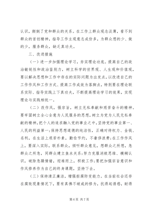 普通党员四风问题对照检查材料 (3).docx