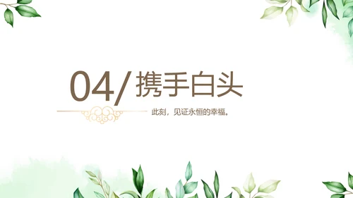 绿色小清新LED婚礼舞台开场片头相册婚礼纪念册电子相册动态PPT模板