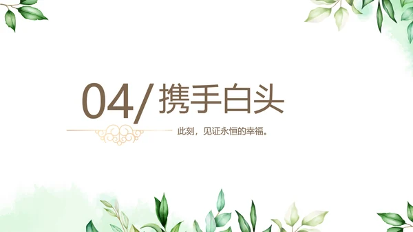 绿色小清新LED婚礼舞台开场片头相册婚礼纪念册电子相册动态PPT模板