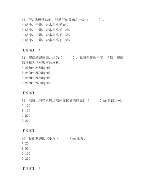 2023年施工员之装修施工基础知识题库及参考答案b卷