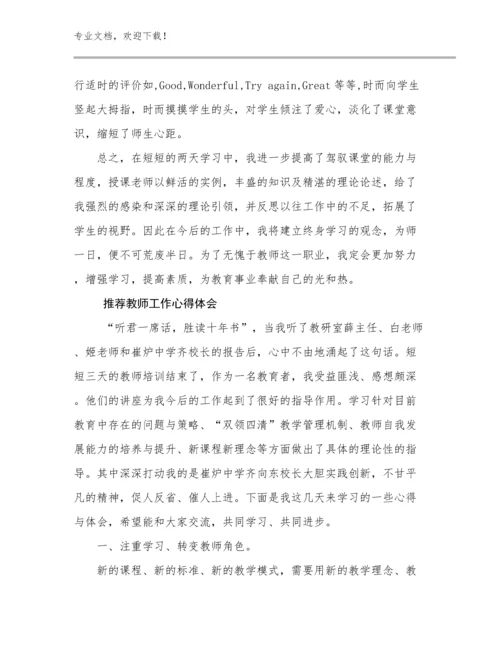 推荐教师工作心得体会优选例文12篇文档选编.docx