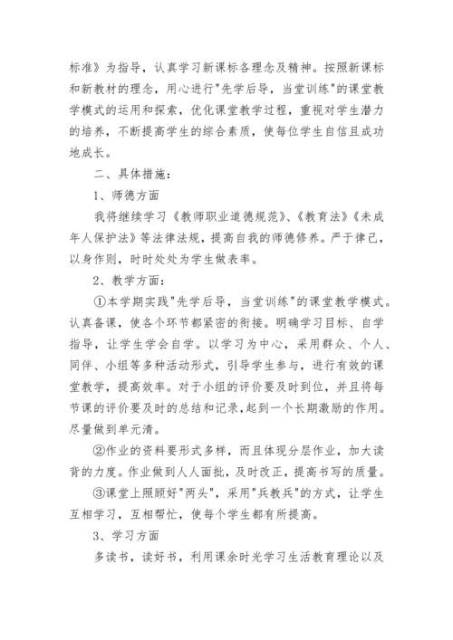 高二上学期英语教学计划.docx