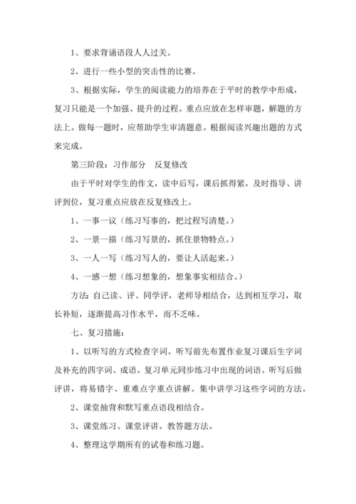 语文学习计划四篇（一） (3).docx