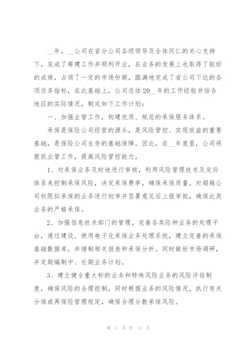 优秀保险公司员工个人工作计划重点.docx