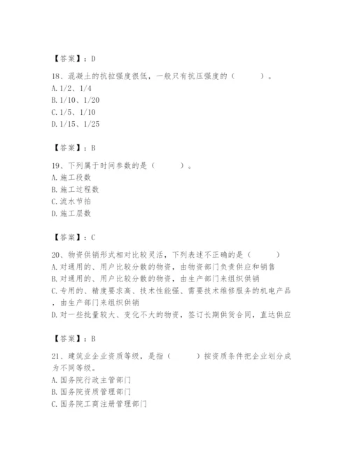 2024年材料员之材料员基础知识题库及答案（网校专用）.docx