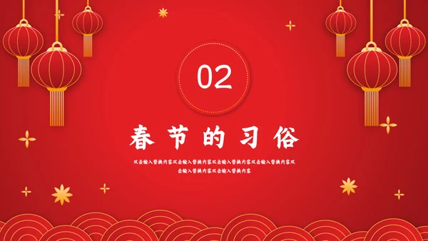 春节联欢晚会过年的习俗新年通用PPT模板
