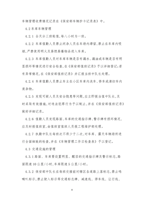 工作车辆管理制度11篇.docx