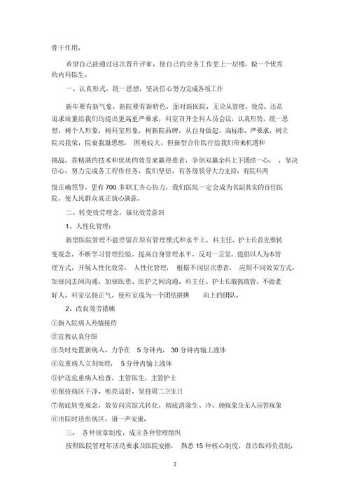 最新内科工作总结范文集合九篇