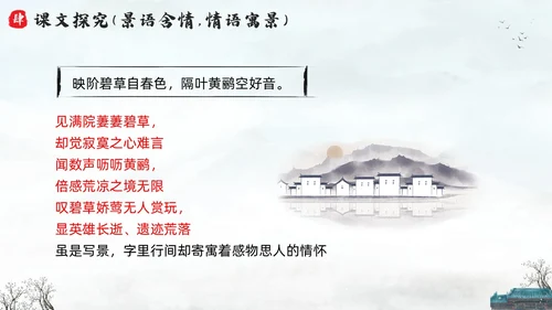 浅色水墨六年级语文上册PPT课件蜀相PPT模板宣传PPT动六年级语文上册课件