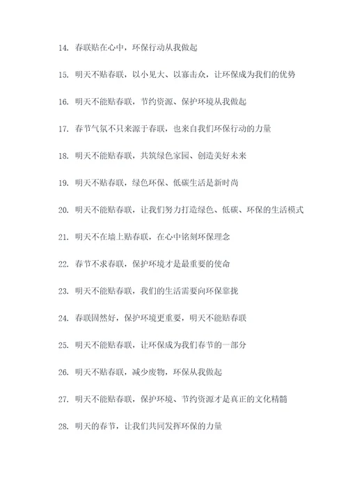关于明天不能贴春联