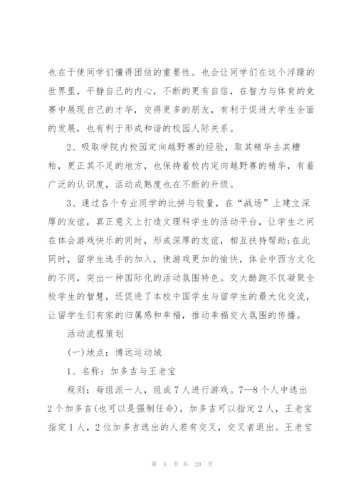 有关校园活动的优秀策划书.docx
