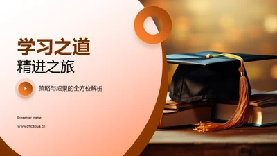 学习之道精进之旅