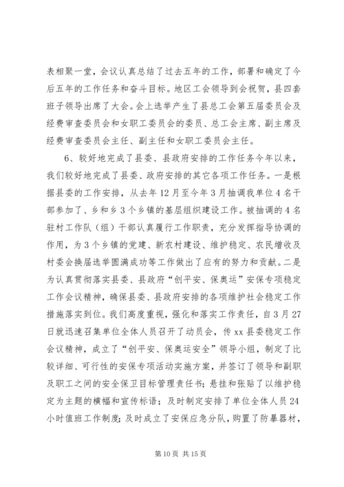 某总工会总结及来年规划.docx