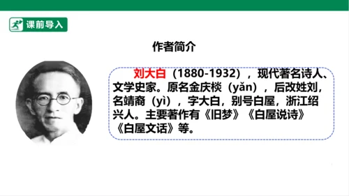 3.现代诗二首 秋晚的江上 课件