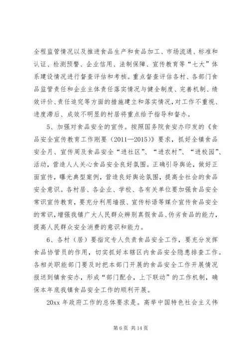 乡镇年度档案管理工作计划范文.docx